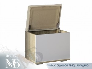 Белладжио Тумба с мягкой сидушкой ТБ-20